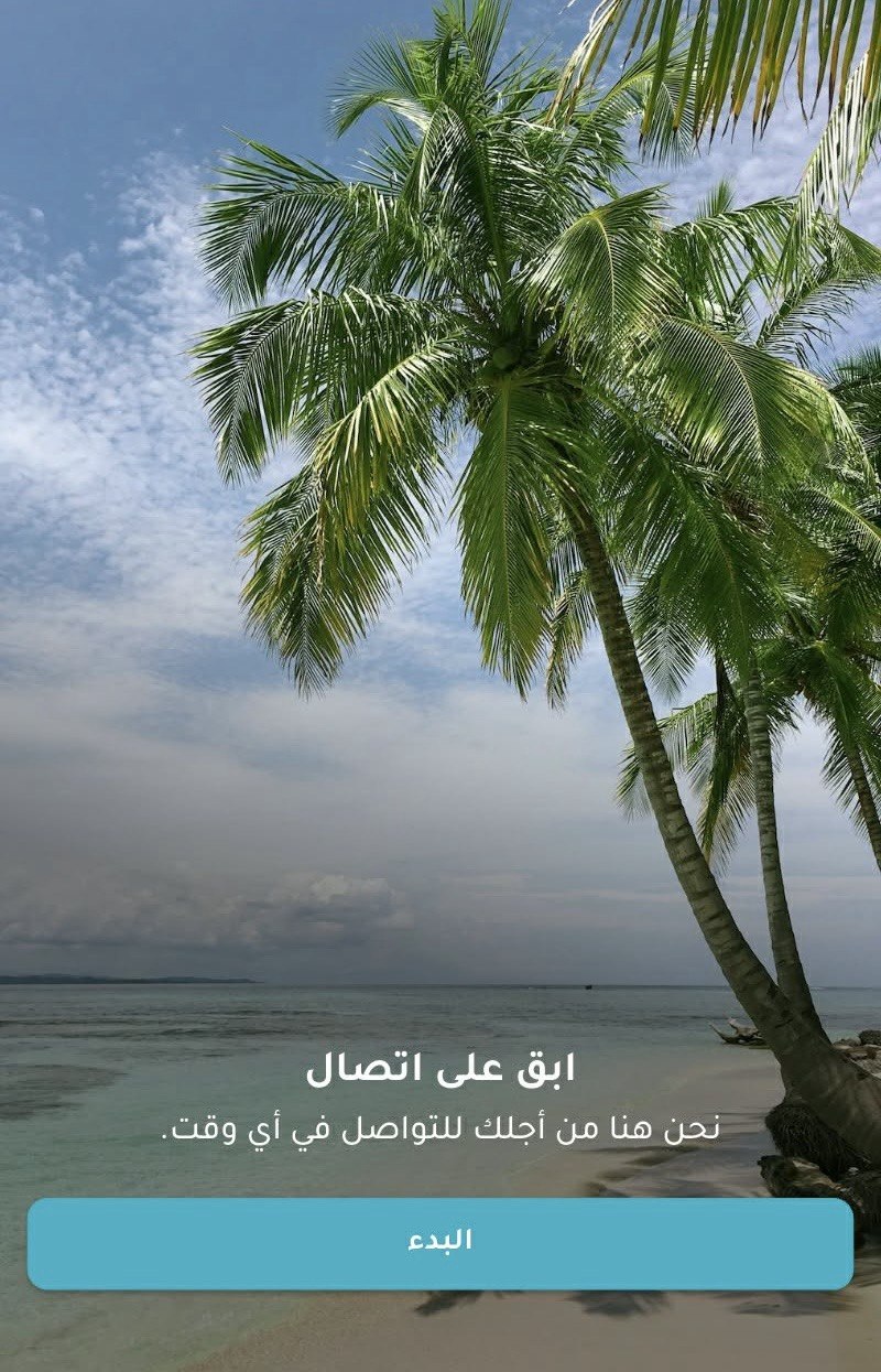 ابق على اتصال