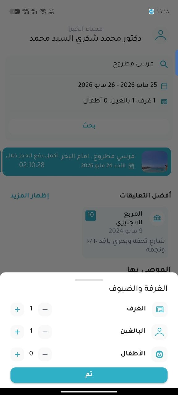 اختر تواريخ وضيوف الإقامة